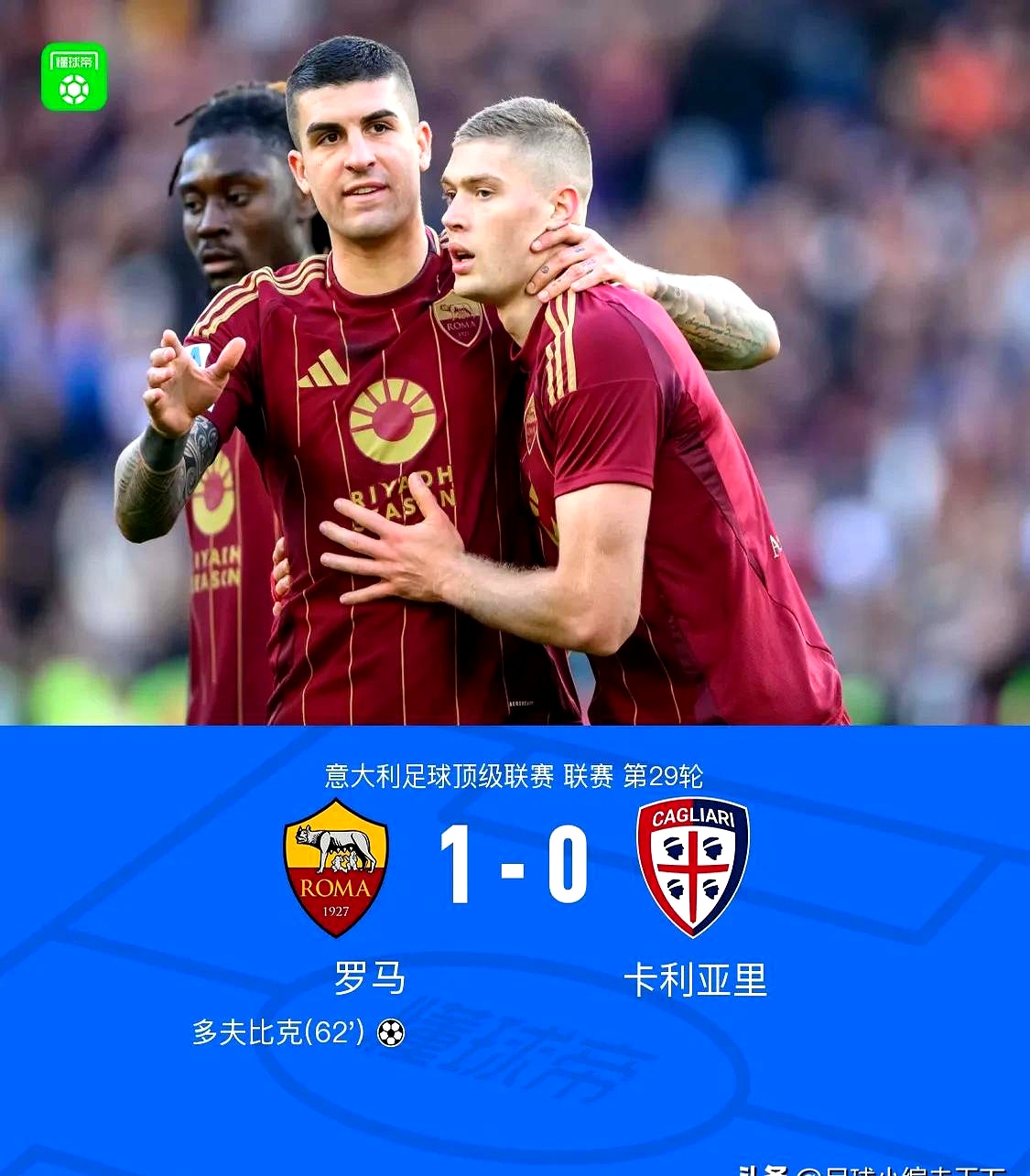 九游在线官网 -赛地聚焦：意大利杯今晨热度飙升，罗马门线救险，管理层满意，年轻球员得到机会 